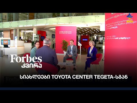 სიახლეები Toyota Center Tegeta-სგან